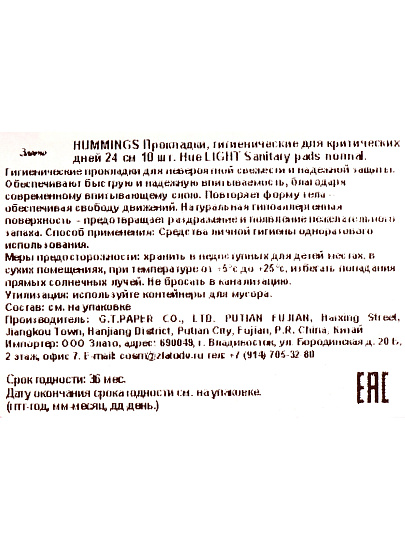 Прокладки женские Hummings, Hue Sanitary pads normal, дневные, 10 шт, ультракороткие