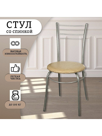 Стул 430х430х915 мм, бежевый/хром, сиденье круглое, винилискожа, на болтах, Модуль, Бистро, 449