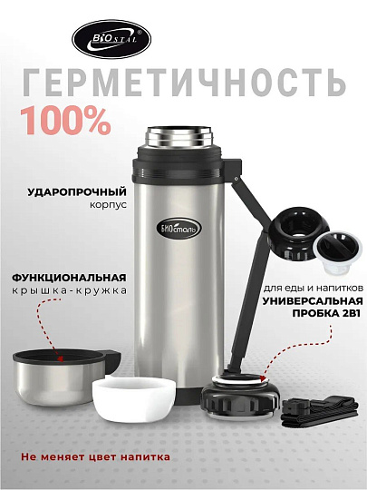 Термос для еды, нержавеющая сталь, 1.8 л, универсальная горловина, Biostal, колба нержавеющая сталь, NG-1800-1