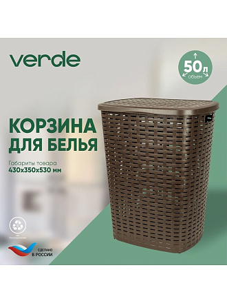 Корзина для белья, 50 л, 43х35х53 см, прямоугольная, пластик, коричневая, Verde, Roso, 36920/36928