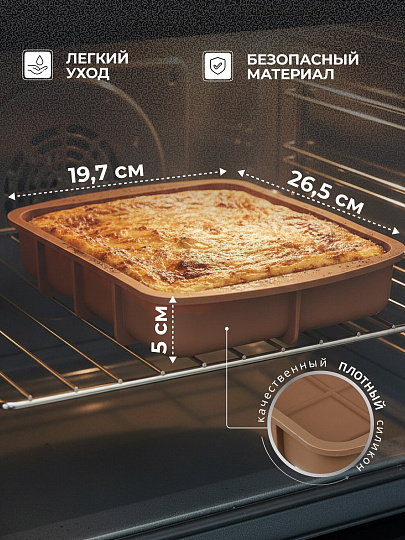 Форма для запекания силикон, 19.7х26.5х5 см, 2.6 л, прямоугольная, Хорс, Nut, П-01-58-(62)