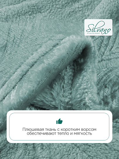 Плед 1.5-спальный, 150х200 см, велсофт жаккард, 100% полиэстер, Silvano, Lotus, зеленый, 150/006-LOT/LA