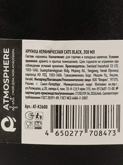 Кружка керамика, 350 мл, Cats Black, Atmosphere, AT-K3600