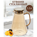 Кувшин боросиликатное стекло, 1.5 л, с крышкой, Мед, Y4-5419, для горячих и холодных напитков