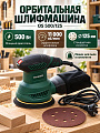 Машина шлифовальная орбитальная Favourite, OS 500/125, 500 Вт, 11000 об/мин, 125 мм, 108100500