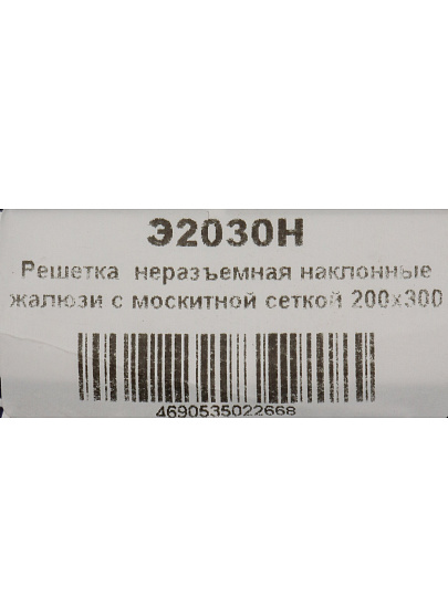 Решетка вентиляционная пластик, 200х300 мм, с сеткой, Event, Э2030Н