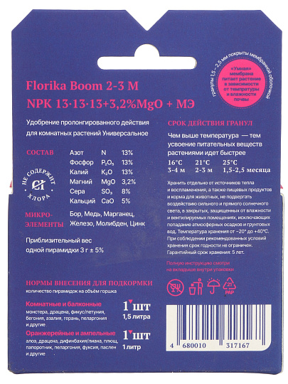 Удобрение Boom, для комнатных растений, универсальное, 36 шт, Florika