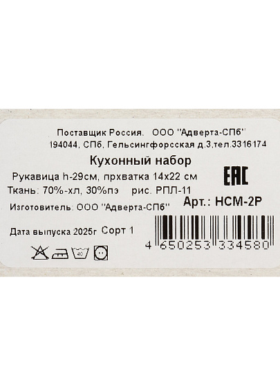 Набор кухонный 2 шт, h 29 + 22х14см ( варежка, прихватка), 70% хлопок, 30% полиэстер, РПЛ-11