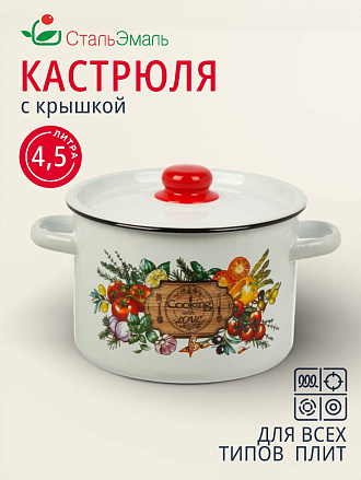 Кастрюля эмалированная сталь, 4.5 л, крышка сталь, кнопка, цилиндр, СтальЭмаль, Смак, 1с17с, белая, индукция