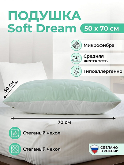 Подушка 50 х 70 см, 100% полиэстер, Soft Dream Алоэ, чехол микрофибра, Мягкий сон, ПС_АЭ-61135у
