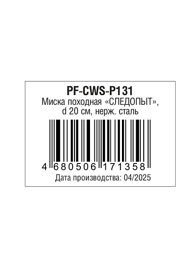 Миска походная, нержавеющая сталь, 1.5 л, 20 см, Следопыт, PF-CWS-P131