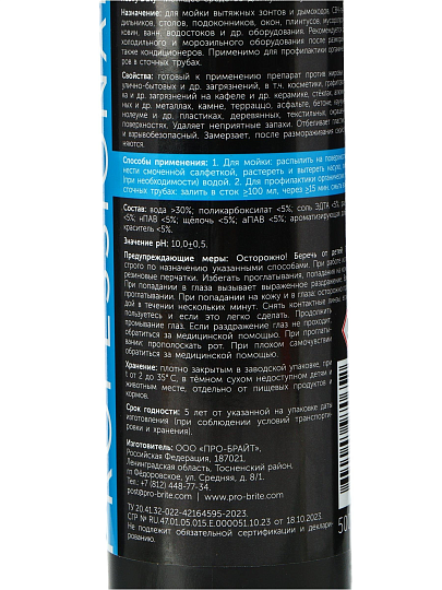 Моющее средство универсальное, Pro-Brite, Heavy Duty, спрей, 500 мл, 520 г