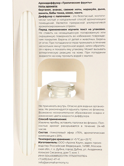 Аромадиффузор HouseLoft, 30 мл, 19×6×5.8 см, Тропические фрукты