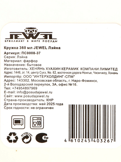 Кружка фарфор, 360 мл, Лейна, Jewel, ПС0008-37, белая