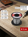 Припой без канифоли Sn61% Pb39%, Rexant, ПОС-61, 100 г, диаметр 3 мм, катушка, 09-3124