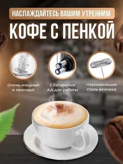 Вспениватель молока металл, пластик, 22х4 см, черный, серебристая, Y4-8021