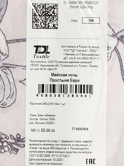 Простыня евро, 216 х 240 см, 100% хлопок, бязь, 120 г/м2, Майская ночь, 20225/1
