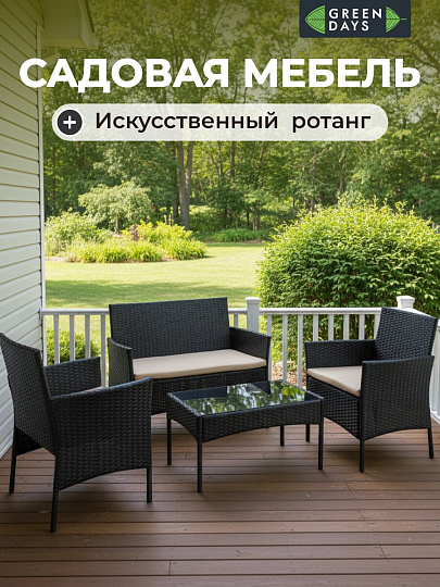 Мебель садовая Green Days, Веранда, коричневая, стол, 79х50х38 см, 2 кресла, 1 диван, подушка, подушка бежевая, Т2023-3298