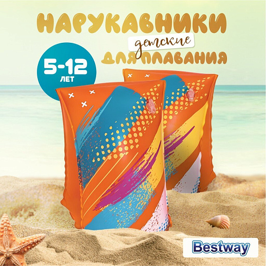 Нарукавники 30х15 см, 5-12 лет, рамер L-XL, двухкамерные, Bestway, 32274