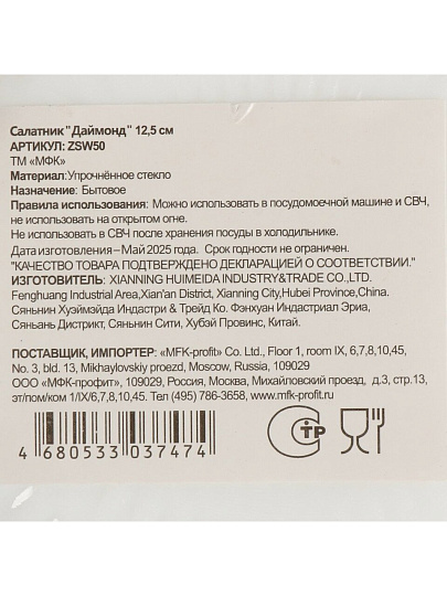 Салатник стеклокерамика, круглый, 12.5х5.8 см, 350 мл, Даймонд, МФК, ZSW50