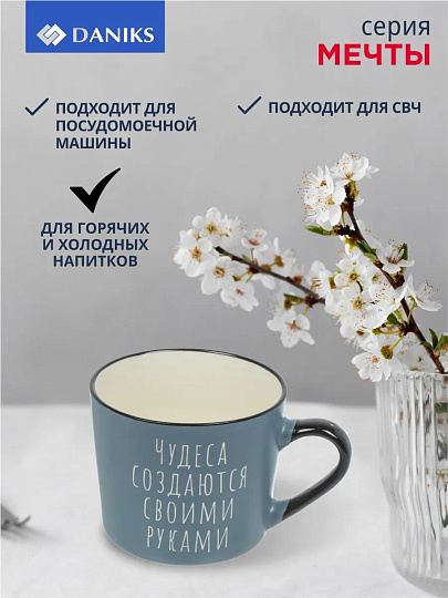 Кружка керамика, 440 мл, Мечты, Daniks, BR404/4658-1, в ассортименте