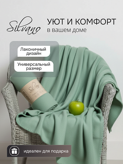 Плед 1.5-спальный, 110х150 см, флис, 100% полиэстер, Silvano, зеленый однотонный
