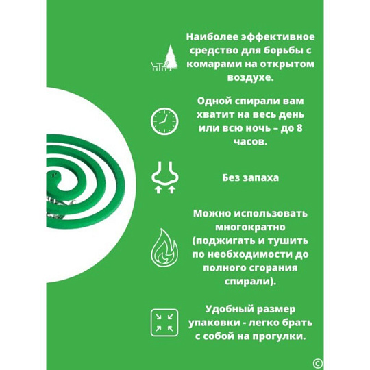 Репеллент от комаров, спираль, малодымные, зеленые, без запаха, Nadzor, 10 шт, ISM004C