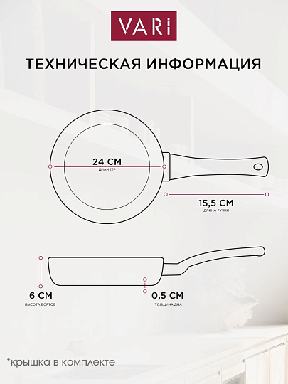 Сковорода алюминий, 24 см, антипригарное покрытие, Vari, Лучшая цена, с крышкой, KSKR14224