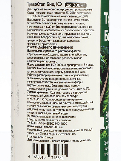 Гербицид ТравоСтоп Био, 500 мл, Лама Торф
