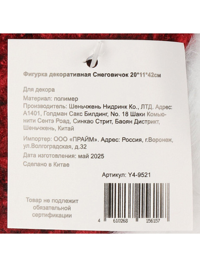 Фигурка декоративная полимер, Снеговичок, 20х11х42 см, красно-белая, Y4-9521