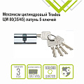 Личинка замка двери Trodos, ЦМ, 209214, 80 мм, хром, блистер, 5 ключей