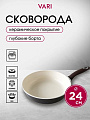 Сковорода литой алюминий, 24 см, антипригарное покрытие, Vari, Fresco Ceramica, керамическая, G31124