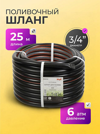 Шланг поливочный, 3/4 '', 19 мм, 6 атм, армированный, 25 м, 3 слоя, Жук, Оптима, ТЭП, 7138-00