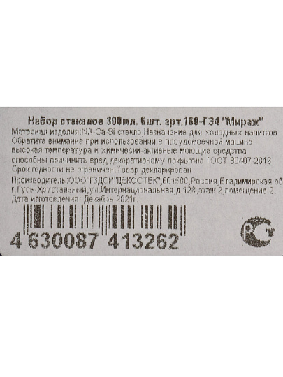 Стакан 300 мл, стекло, 6 шт, Декостек, Мираж, 160-ГЗ4
