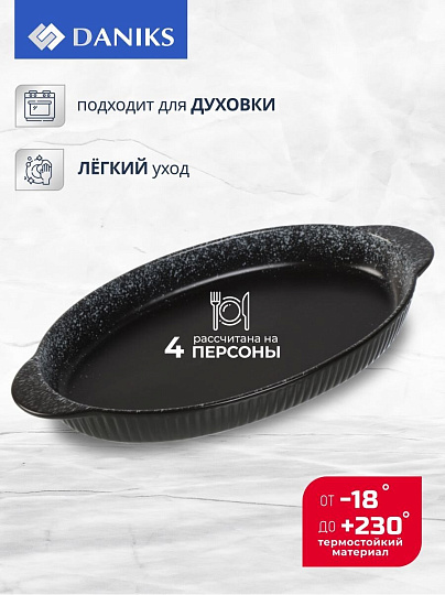 Форма для выпечки керамика, 31.5х16.5х2.5 см, 0.7 л, овальная, черная, Daniks, Полночь, Y4-8726