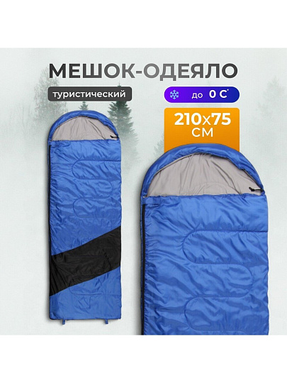 Спальный мешок одеяло, 210х75 см, 0 °C, 5 °C, Ecos, 998197