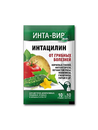 Фунгицид Интацилин, 10 г, Инта-вир