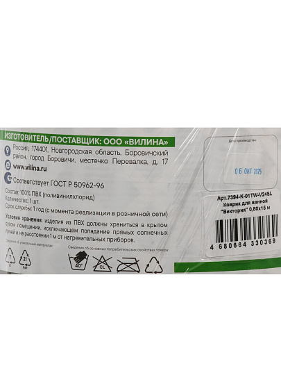 Коврик для ванной, антискользящий, 0.8х15 м, вспененный ПВХ, Вилина, Виктория, V24SL
