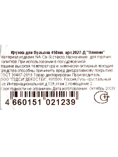 Бульонница стекло, 450 мл, с ручкой, Оливки, Декостек, 2027-Д