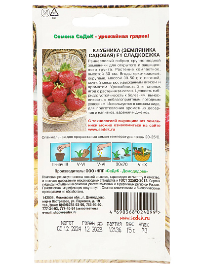 Семена Земляника, Сладкоежка F1, цветная упаковка, Седек