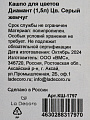 Кашпо пластик, 1.5 л, 14х13 см, серый жемчуг, La Decoro, Диамант, КШ-1797 - фото 7
