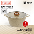 Кастрюля алюминий, антипригарное покрытие, 5 л, крышка стекло, Гурман, Estima, ГМк503 ЭБИ, бежевая, индукция