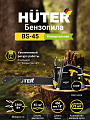 Пила цепная бензиновая, Huter, 3.1 л.с., 2300 Вт, длина шины 45 см, шаг цепи 0.325 дюйм, 72 звена, BS-45, 70/6/2