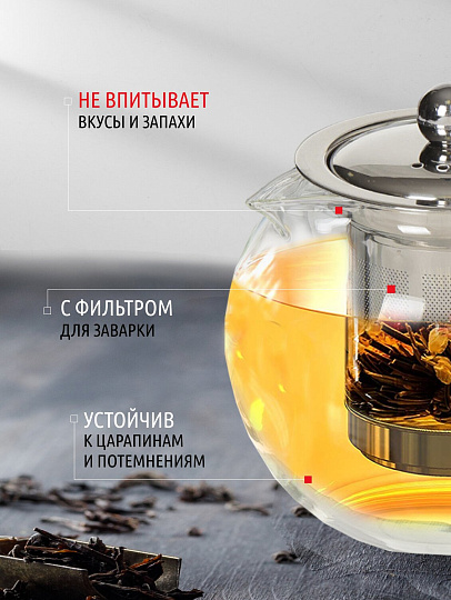 Чайник заварочный стекло, 0.8 л, с ситечком, 329883