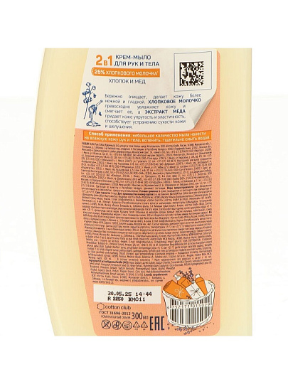 Крем-мыло жидкое Aura, Pure Cotton 2в1, Хлопок и мёд, 300 мл, для рук и тела