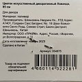 Цветок искусственный декоративный Лаванда, 85 см, Y4-3510 - фото 2
