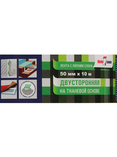 Клейкая лента 50 мм, двухсторонняя, основа тканевая, 10 м, Klebebander