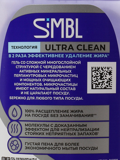 Средство для мытья посуды Simbl, с ароматом диких ягод, 450 мл