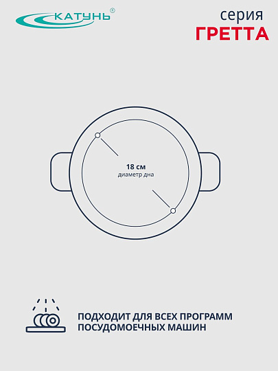Кастрюля нержавеющая сталь, 2.2 л, крышка стекло, Катунь, Гретта, КТ04-D-22, индукция