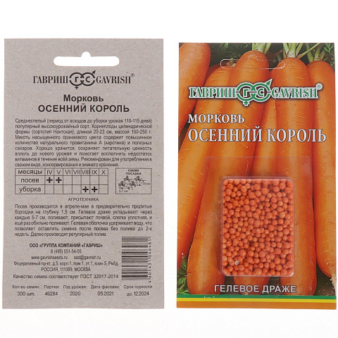 Семена Морковь, Осенний король, 300 шт, гранулы, цветная упаковка, Гавриш